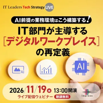 IT部門主導のデジタル職場再定義講座