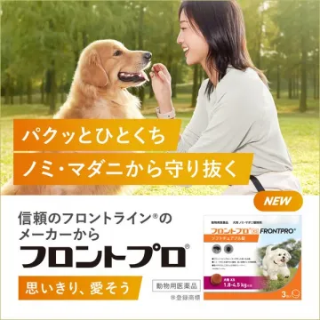 犬用ノミ・マダニ予防薬 フロントプロ