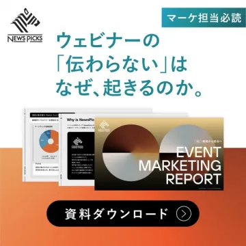 ウェビナー伝わらない原因レポート