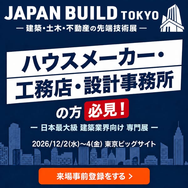 JAPAN BUILD TOKYO 建築業界向け専門展のバナー