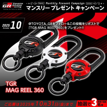 TOYOTA GAZOO Racing 10月マンスリープレゼントキャンペーン