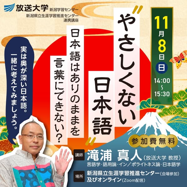 やさしくない日本語 公開講座（日本語研究の公開セミナー）のバナー