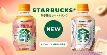 スターバックス 冬季限定ホットドリンク新商品