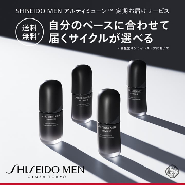 SHISEIDO MEN アルティミューン 定期お届けサービス