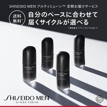 SHISEIDO MEN アルティミューン 定期お届けサービス
