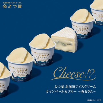 よつ葉 北海道アイスクリーム カマンベール＆ブルー ～香るラム～