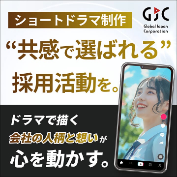 採用活動向け共感ショートドラマ制作サービス