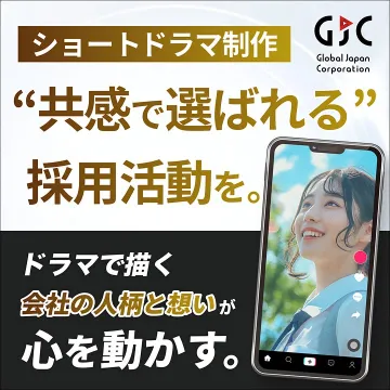 採用活動向け共感ショートドラマ制作サービス