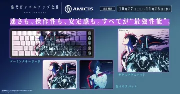 AMICIS 俺だけレベルアップな件 最強性能ギア受注販売