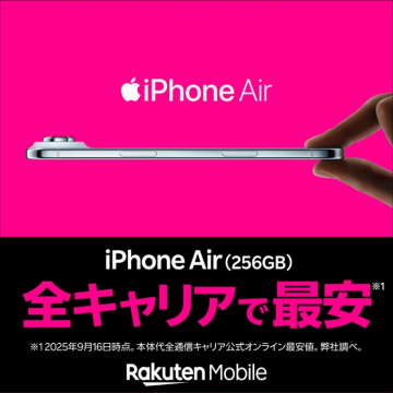 楽天モバイルiPhone Air 256GB最安値提供
