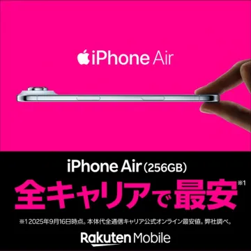 楽天モバイルiPhone Air 256GB最安値提供