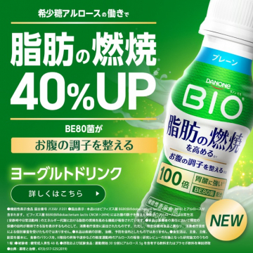 ダノンBIO 脂肪の燃焼とお腹の調子を整えるヨーグルトドリンク