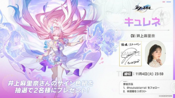 崩壊：スターレイル キュレネ登場記念サイン色紙抽選