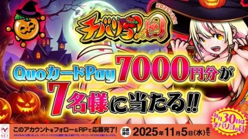 チバリヨ2 QuoカードPayプレゼント企画