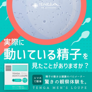 TENGA MEN'S LOUPE 男性精子セルフ観察キット