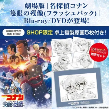 劇場版『名探偵コナン 隻眼の残像』Blu-ray/DVD発売告知
