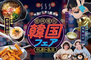 埼玉で日帰り韓国旅と文化を体験できる韓国フェア