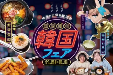 埼玉で日帰り韓国旅と文化を体験できる韓国フェア