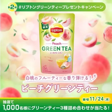 リプトン ピーチグリーンティーのプレゼントキャンペーン