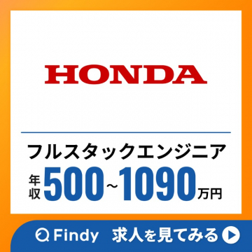 HONDA フルスタックエンジニア採用情報