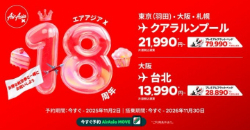AirAsia X 18周年記念国際線航空券セール
