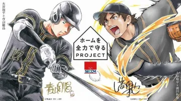 ホームを全力で守るSECOMプロジェクト
