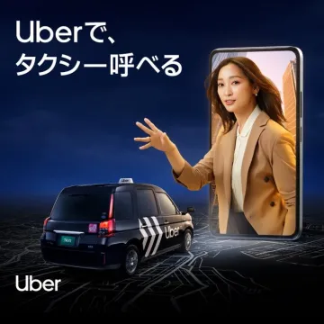 Uberタクシー配車サービス