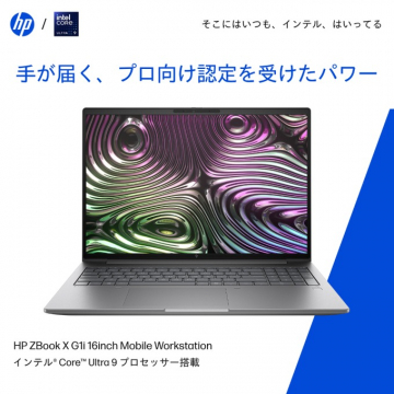 HP ZBook X G1i 16インチ プロ向けワークステーション
