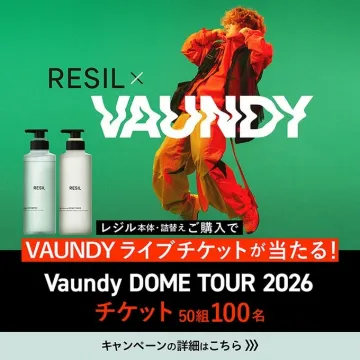レジル購入でバウンディライブチケットが当たるキャンペーン