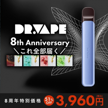 DR.VAPE 8周年記念フレーバー全種セット特別価格