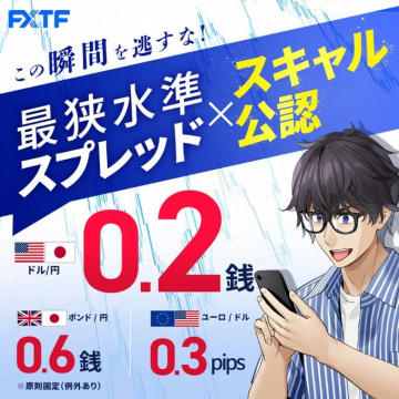 FXTF スキャル公認！最狭水準スプレッドFX取引