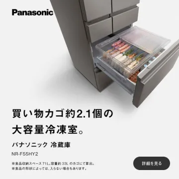 パナソニック 大容量冷凍室搭載 冷蔵庫NR-F55HY2