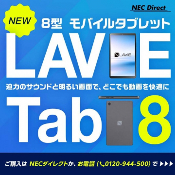 NEC Direct 新8型モバイルタブレット LAVIE Tab 8