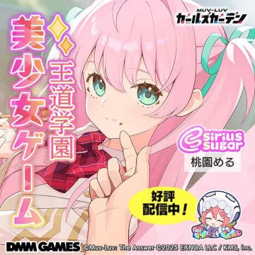 MUV-LUV ガールズガーデン 王道学園美少女ゲーム配信