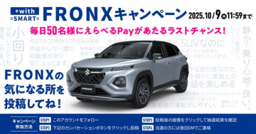 FRONXの魅力投稿でえらべるPay抽選キャンペーン