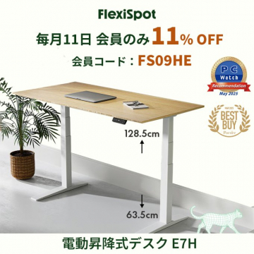 FlexiSpot電動昇降式デスクE7H会員割引
