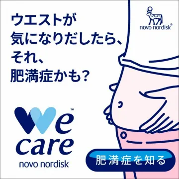 肥満症を知る We careプロジェクト