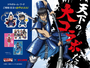 アニメキングダムとジャンカラのコラボ特典獲得キャンペーン