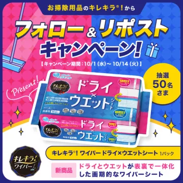 キレキラ！ワイパーシート 新商品発売記念キャンペーン