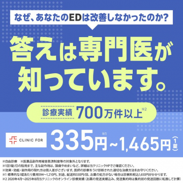 ED治療専門医によるオンライン診療で勃起不全を改善