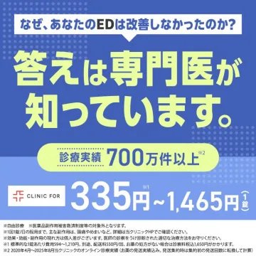 ED治療専門医によるオンライン診療で勃起不全を改善