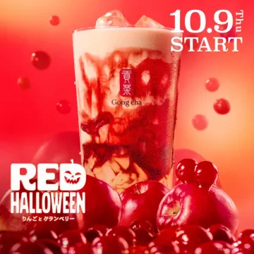 ゴンチャのハロウィン限定りんご＆クランベリードリンク