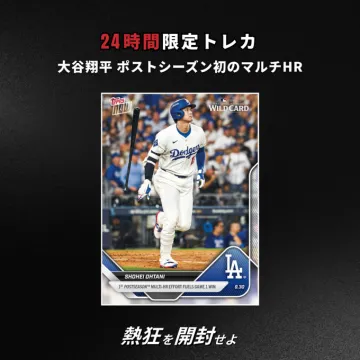 大谷翔平ポストシーズン初マルチHR記念限定トレカ