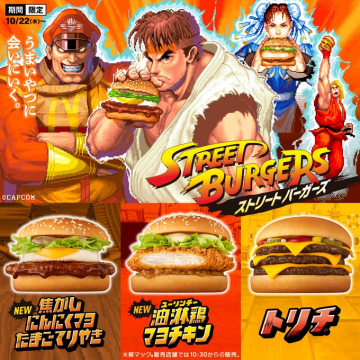 ストリートバーガーズ 期間限定コラボバーガー