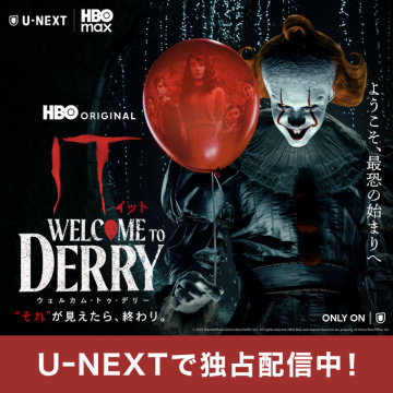 IT WELCOME TO DERRY ドラマ独占配信