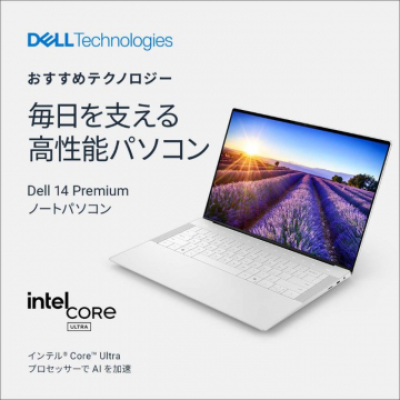 毎日を支える高性能ノートパソコン Dell 14 Premium