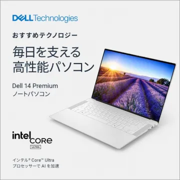 毎日を支える高性能ノートパソコン Dell 14 Premium