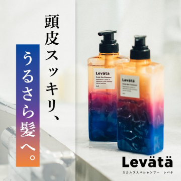 Levätäの頭皮スッキリ・うるさら美髪を叶えるスカルプスパシャンプー