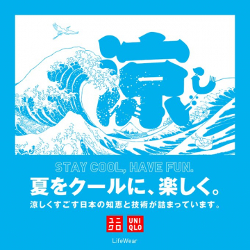 ユニクロ LifeWear 夏をクールに楽しむ提案