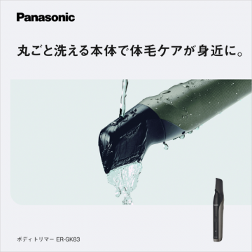 パナソニック全身ボディトリマーで体毛ケア